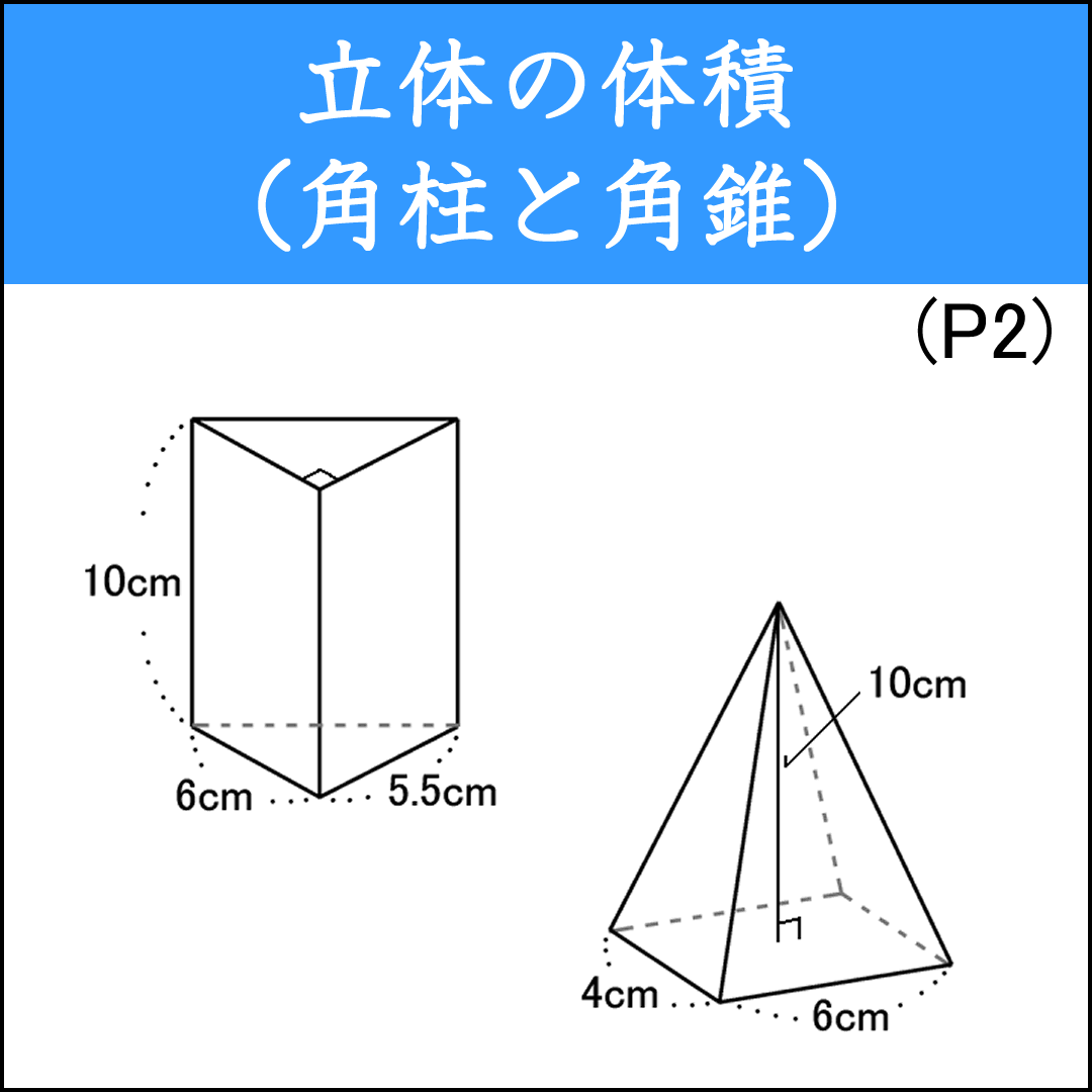 立体の体積を求める問題