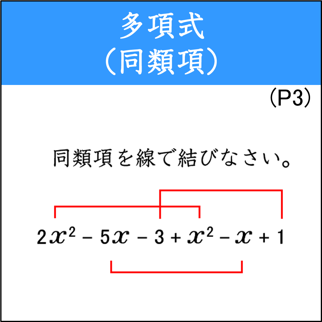 同類項の計算問題