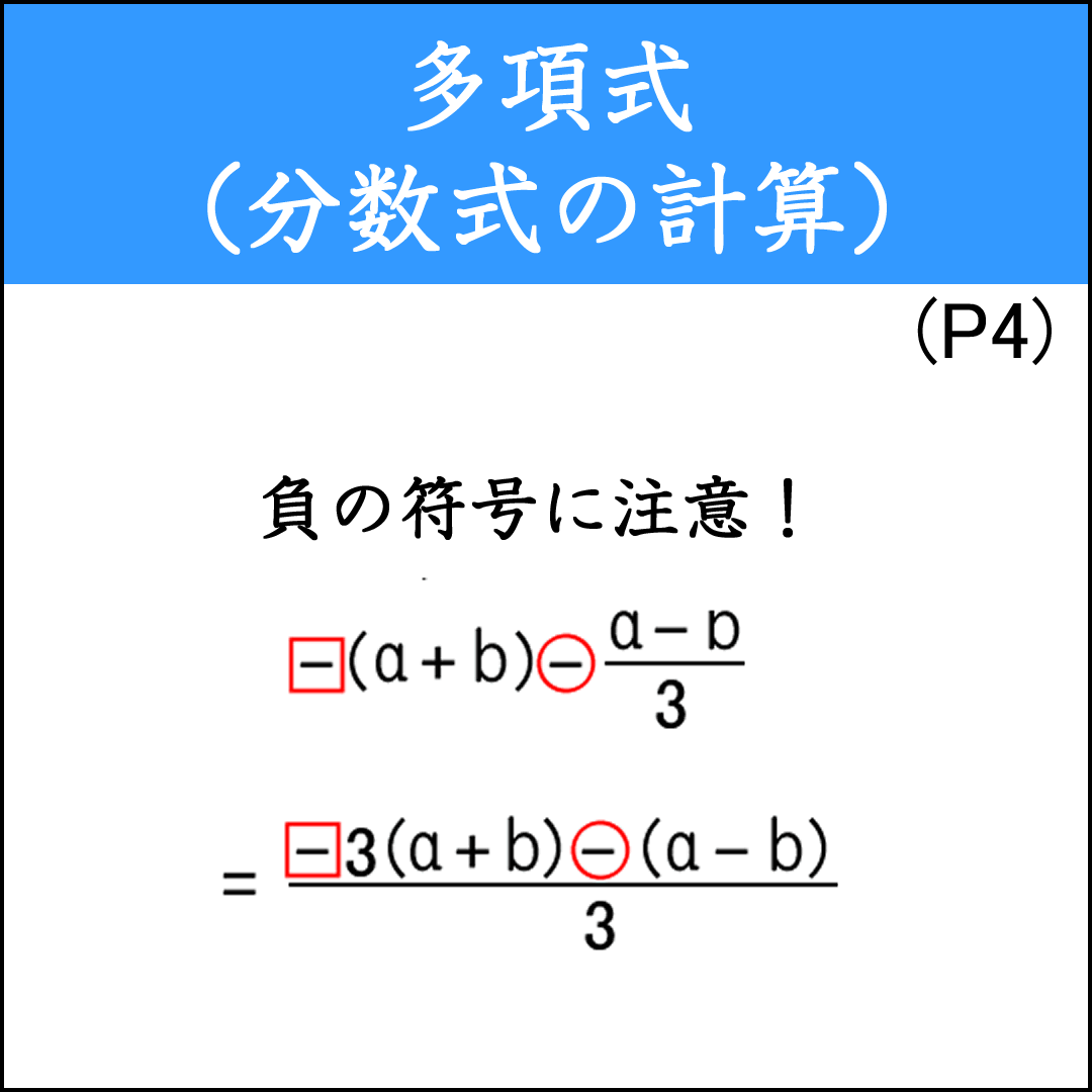 分数のある多項式の計算問題