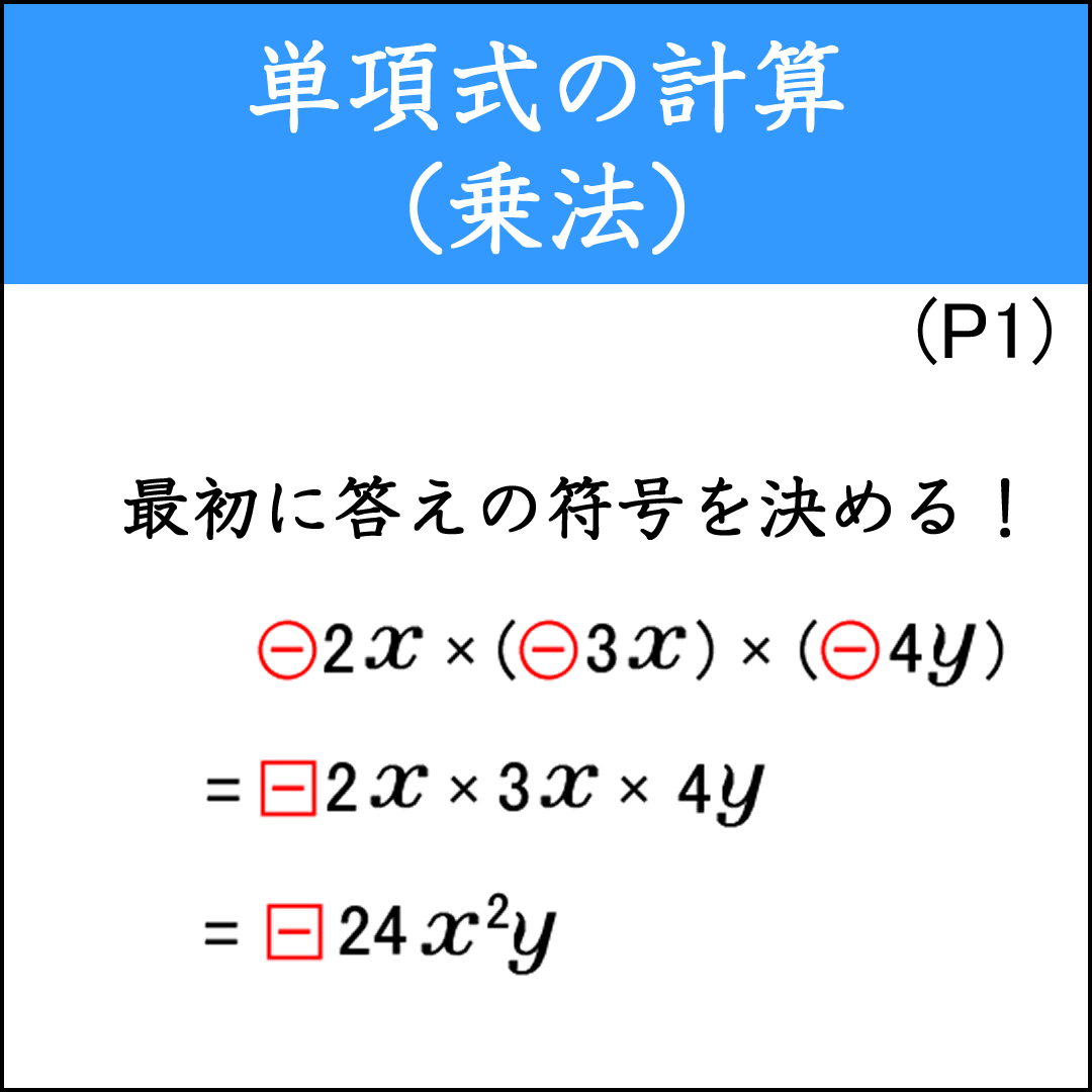 単項式の乗法の計算問題