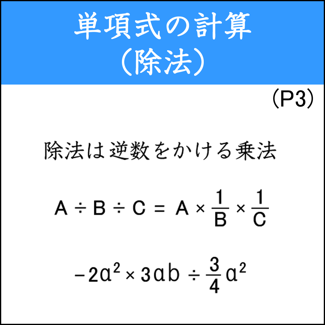 単項式の乗法と除法が混じった計算問題