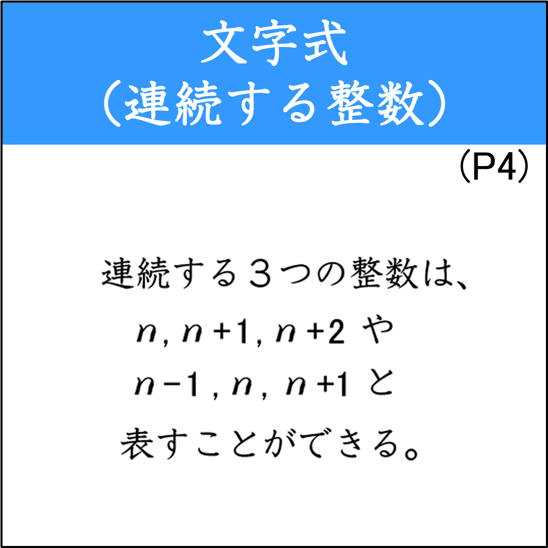 連続する３つの数の和が中央の整数の３倍になることを証明する問題