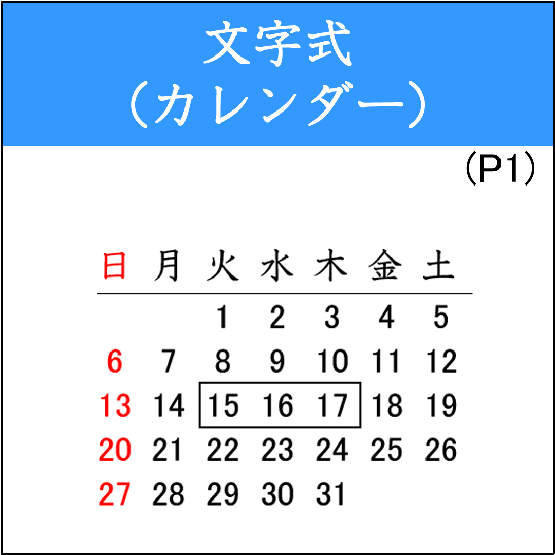 カレンダーを用いた証明問題（1）