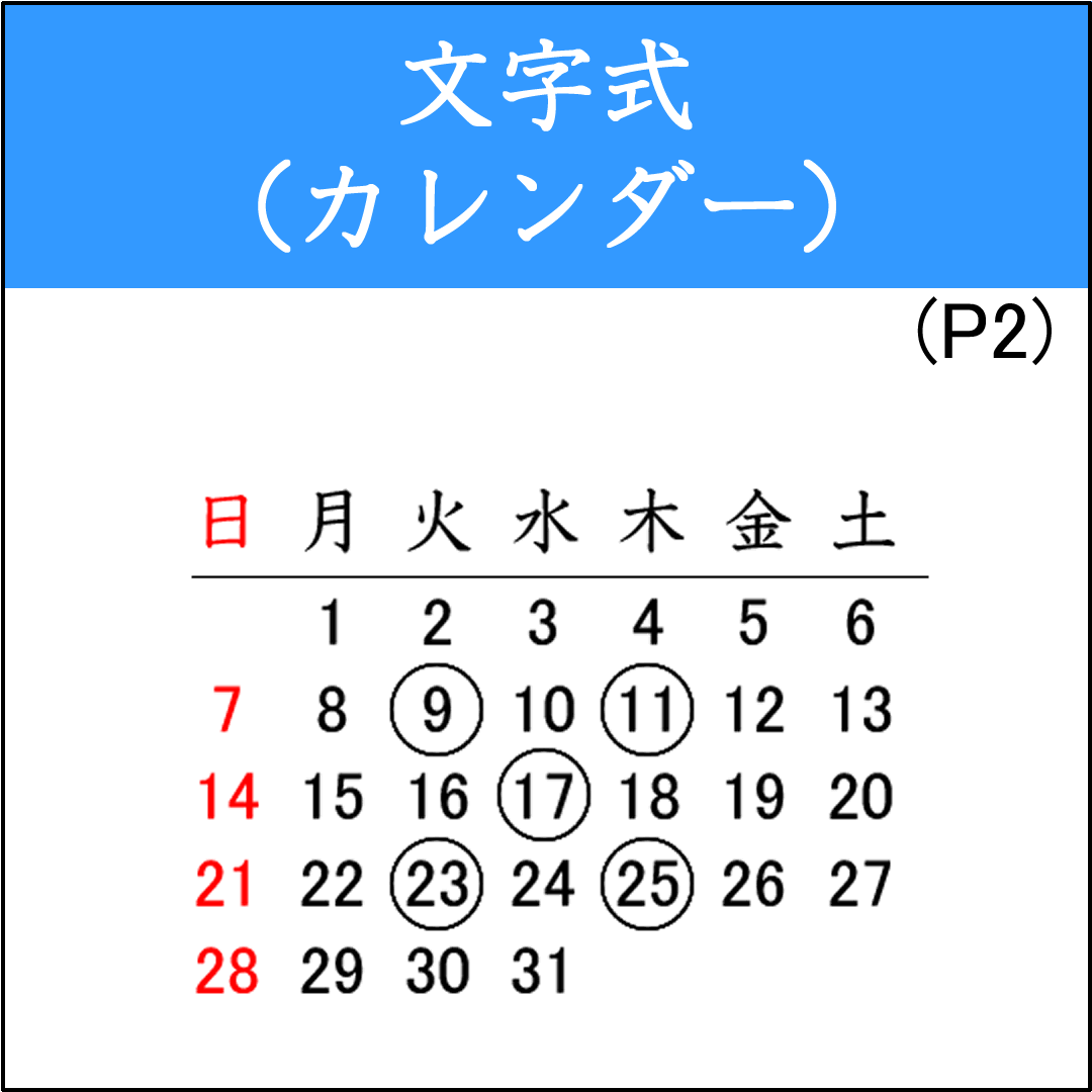 カレンダーを用いた証明問題（2）