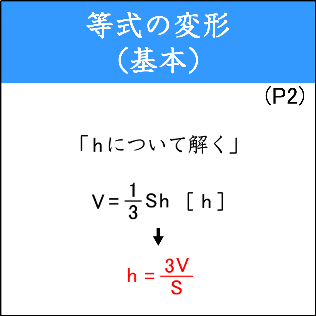 等式変形の練習プリント①