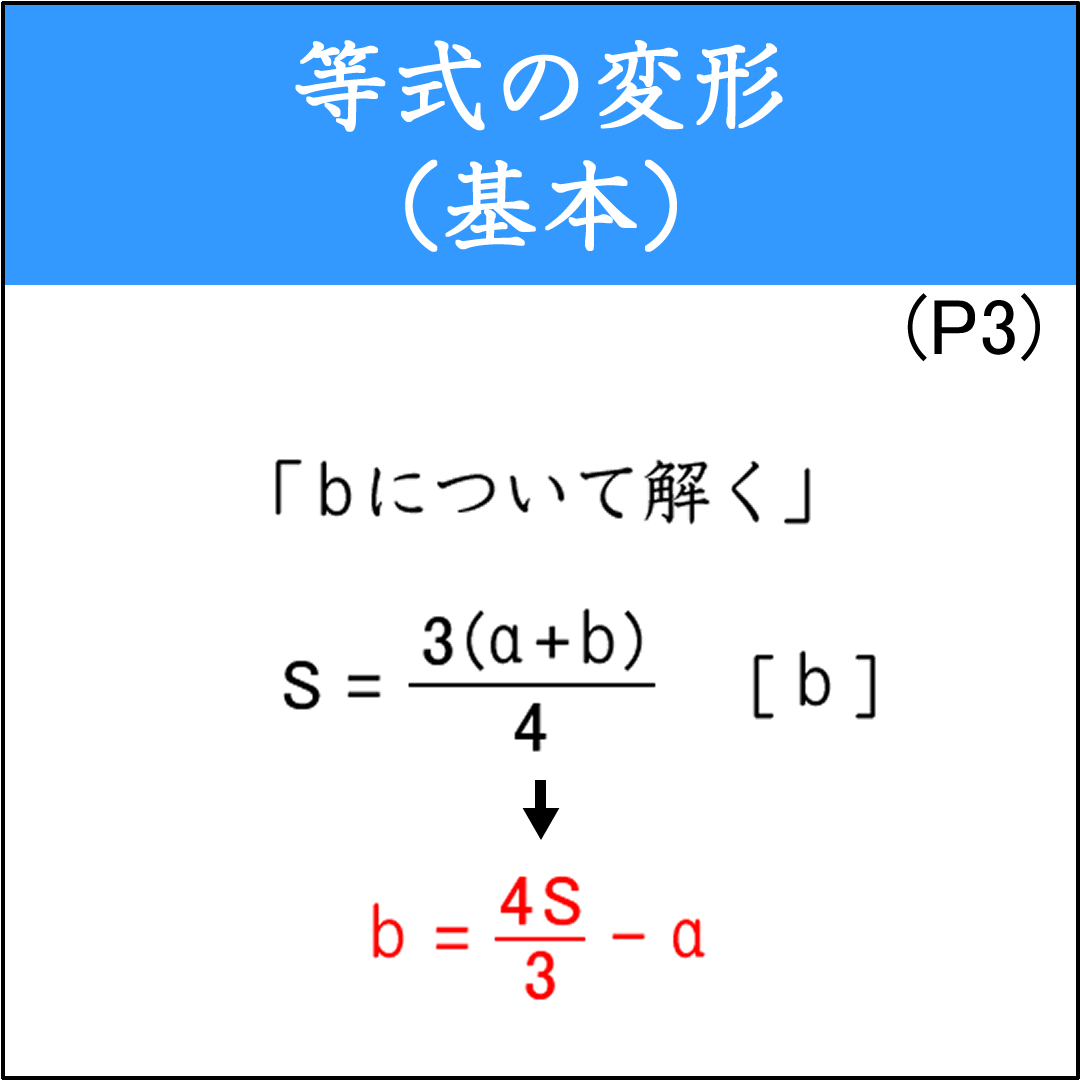 等式変形の練習プリント②