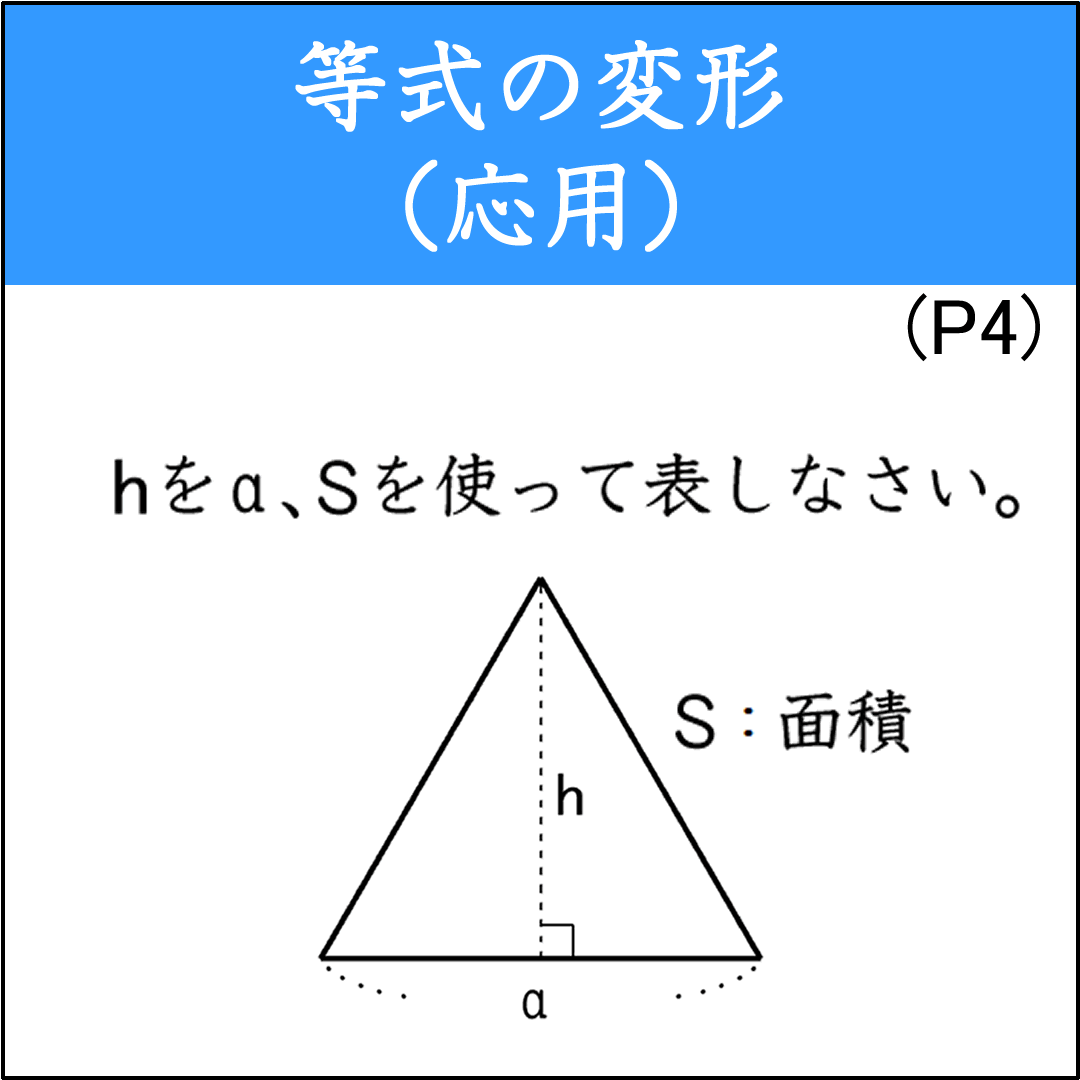 図形を使った等式変形の問題（1）