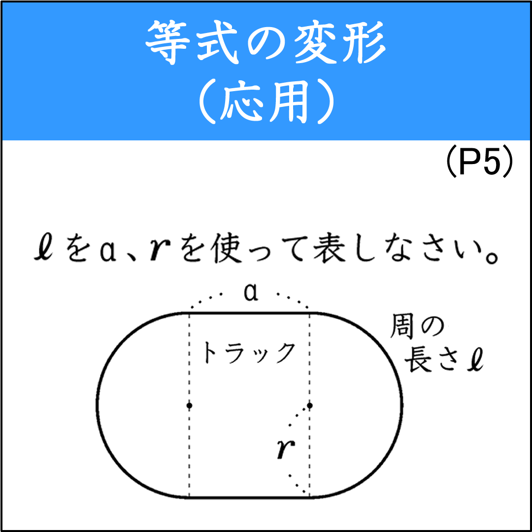 図形を使った等式変形の問題（2）