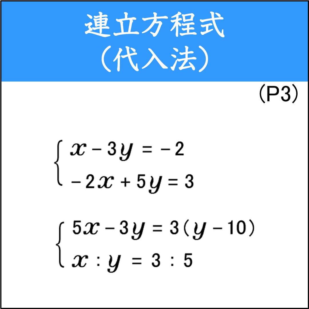 連立方程式を代入法で解く練習問題（2）