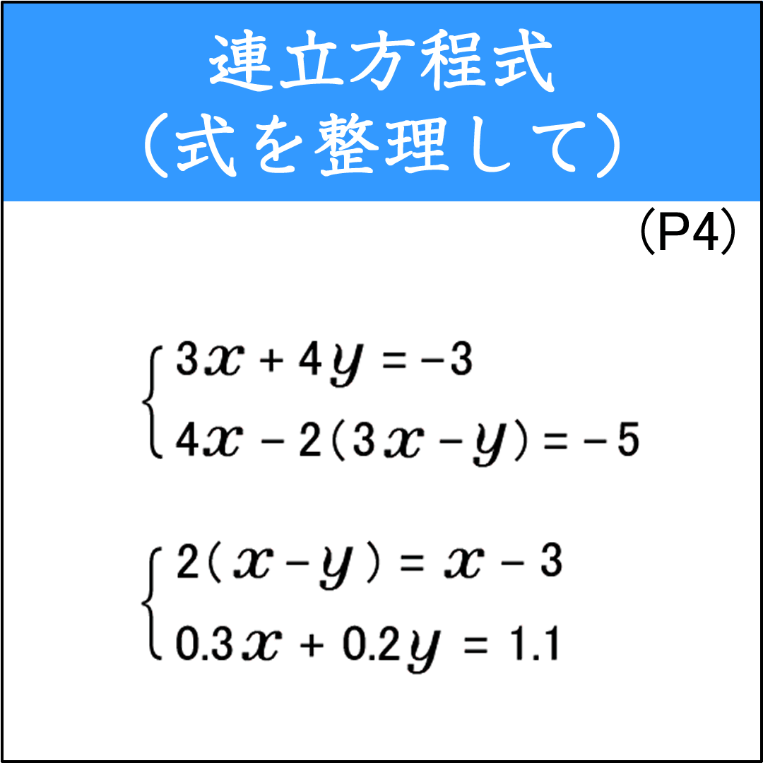 連立方程式を代入法で解く練習問題（3）