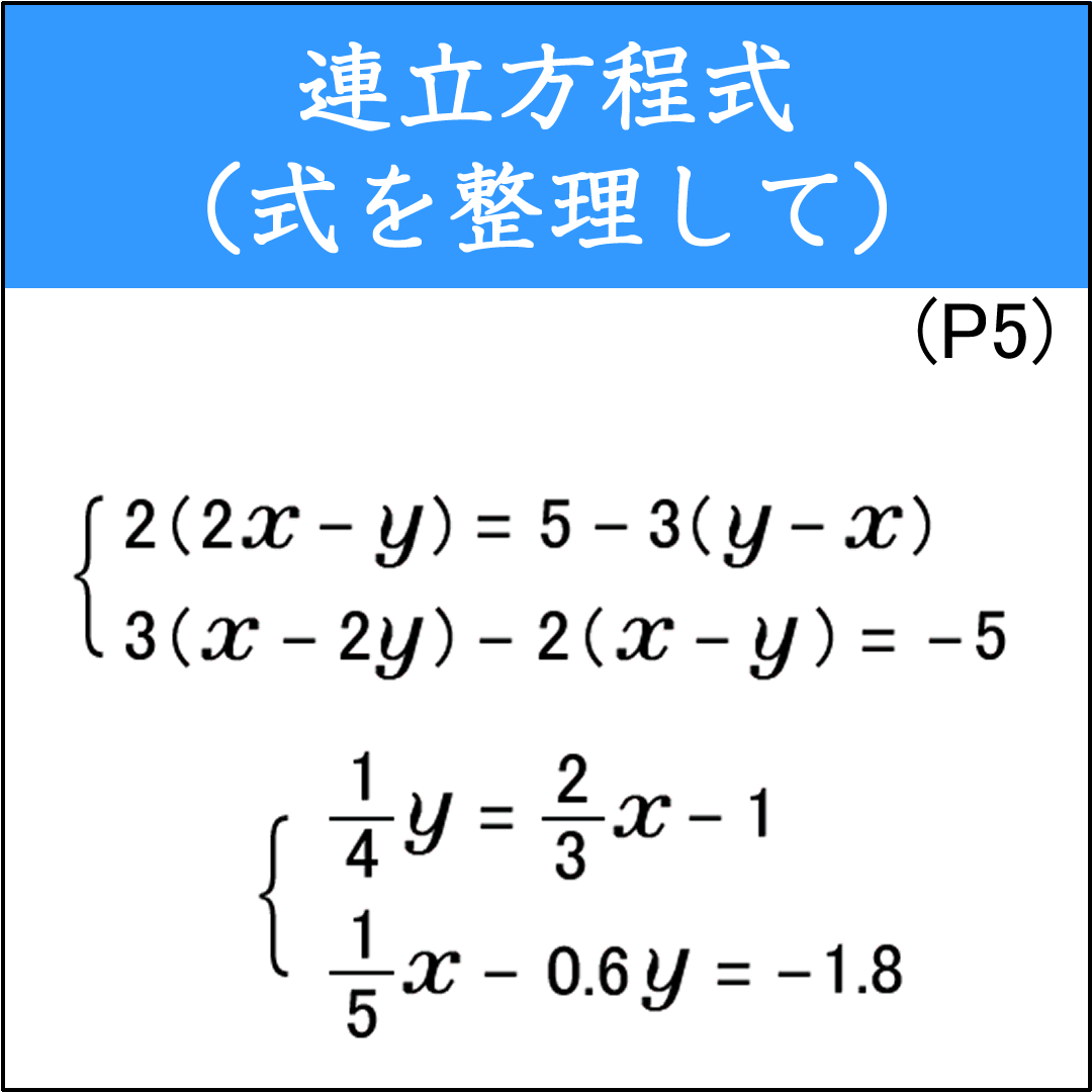 連立方程式を代入法で解く練習問題（4）