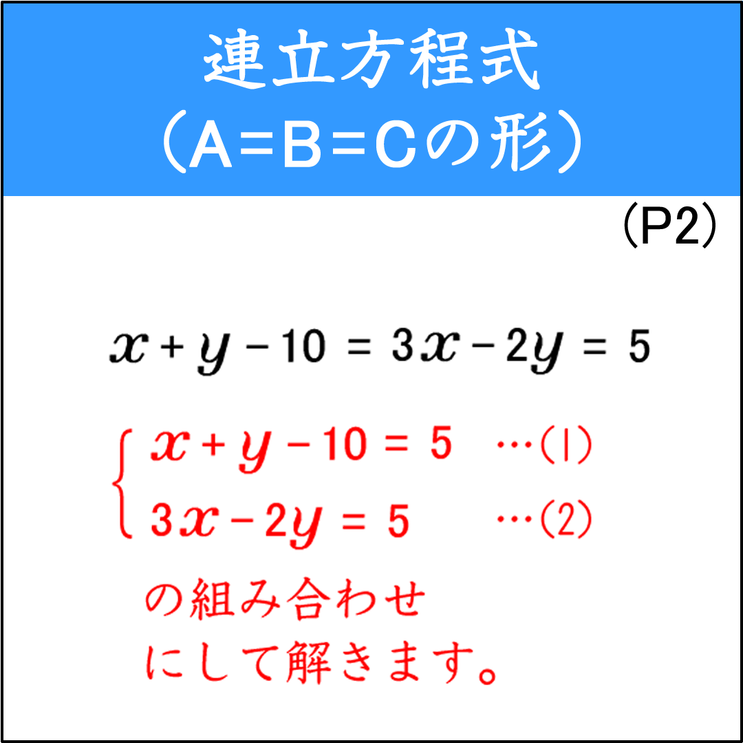 A＝B＝Cの連立方程式を解く問題