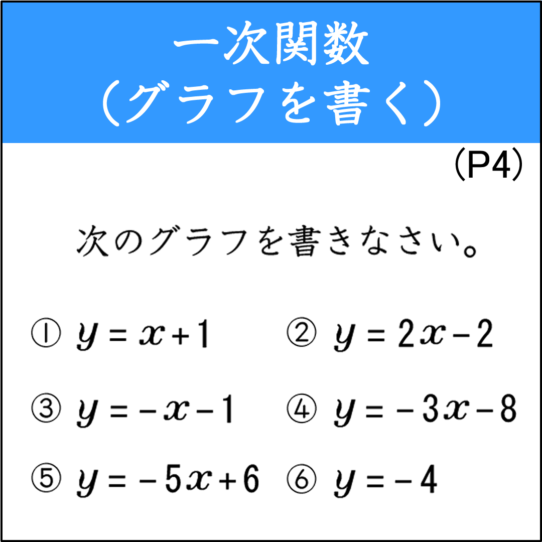 一次関数のグラフを描く問題（2）