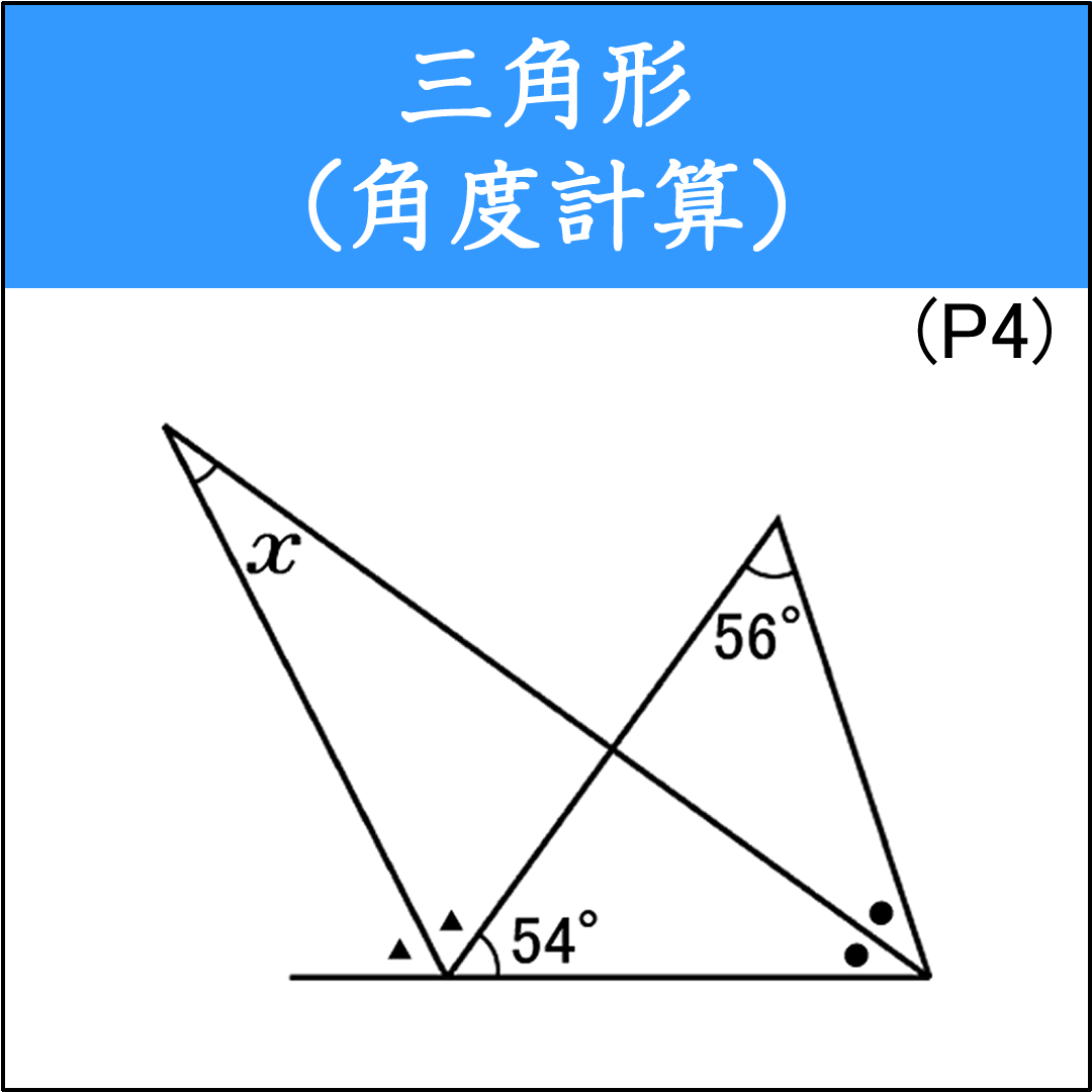 三角形を組み合わせた多角形の各頂点の角度計算（2）