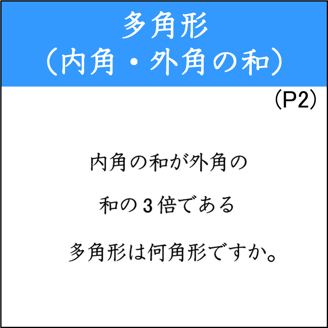 多角形の外角の和から何角形かを求める問題