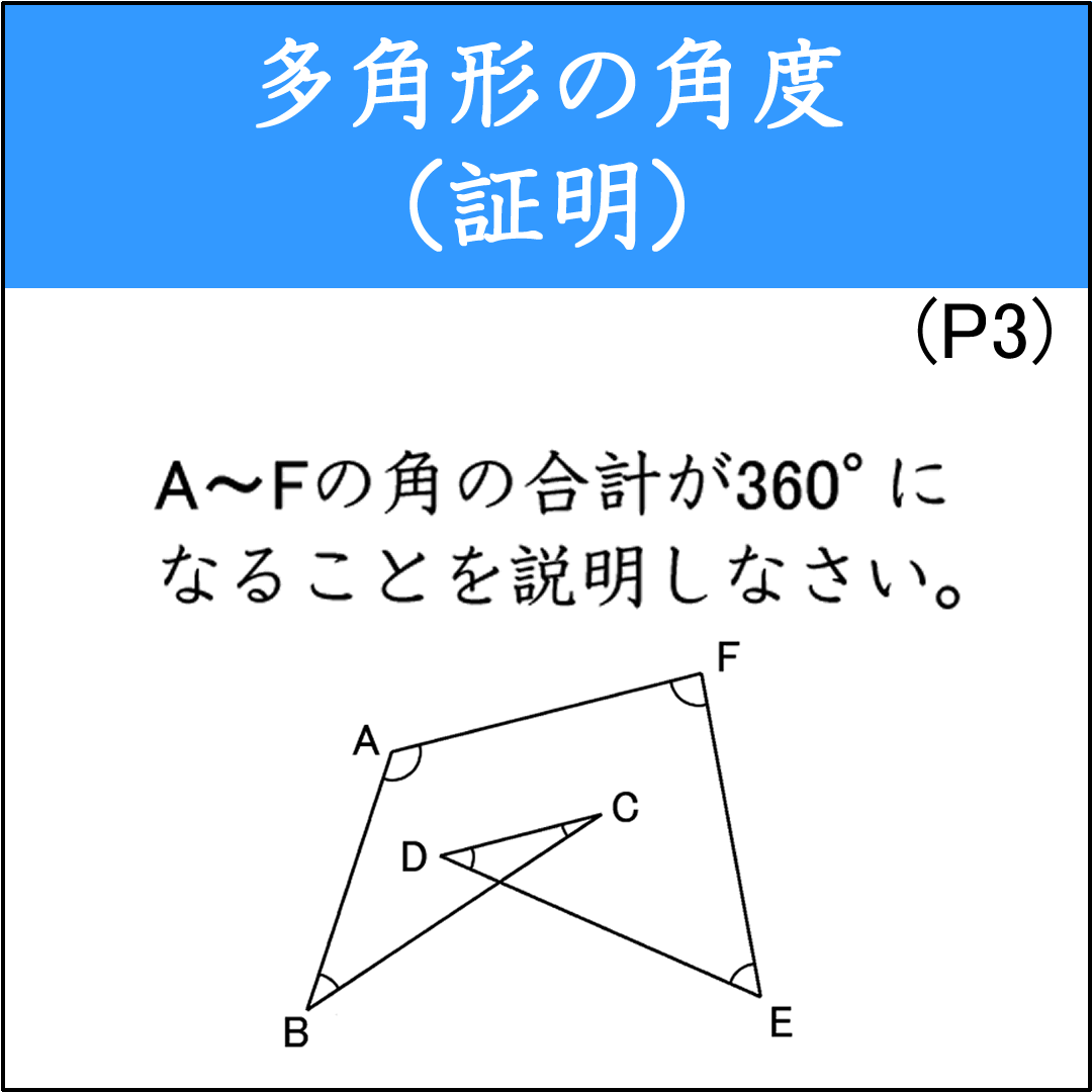 多角形の内角の和の応用問題（2）