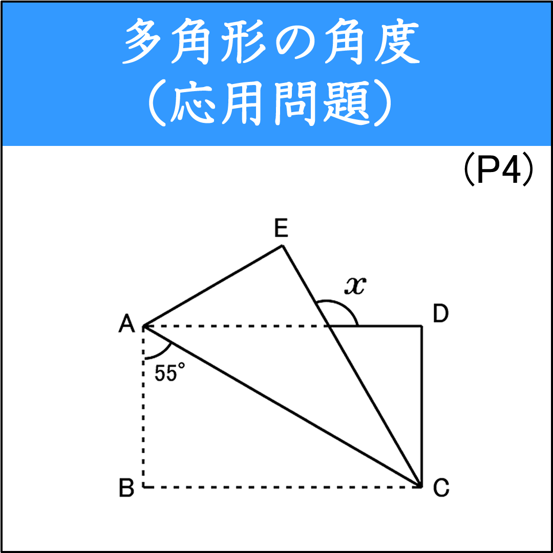多角形の角度計算の応用問題