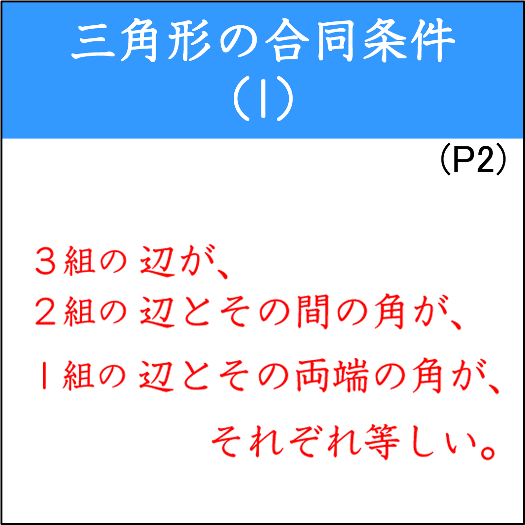 合同な三角形を見つける問題