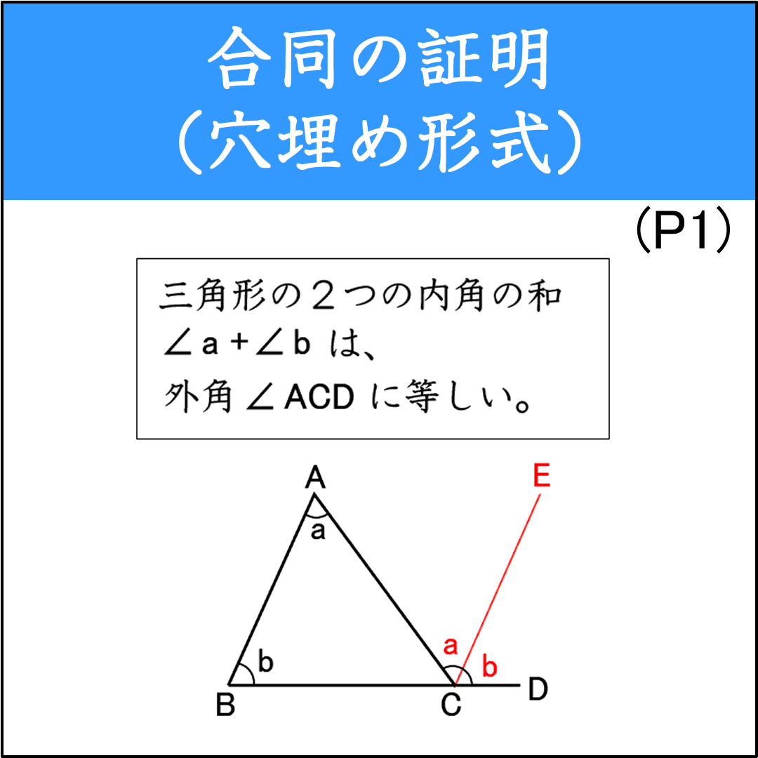 合同な図形の証明問題（1）（穴埋め形式）