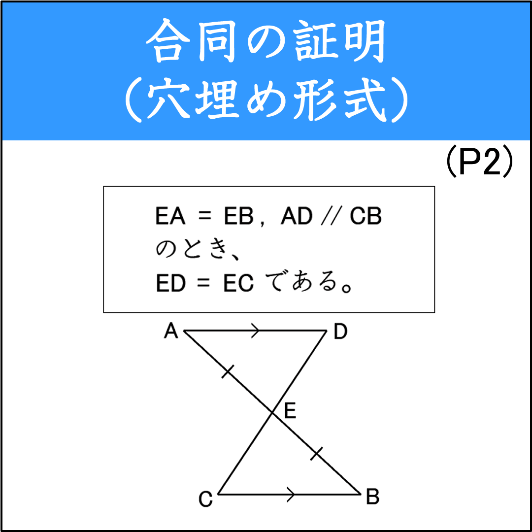 合同な図形の証明問題（2）（穴埋め形式）
