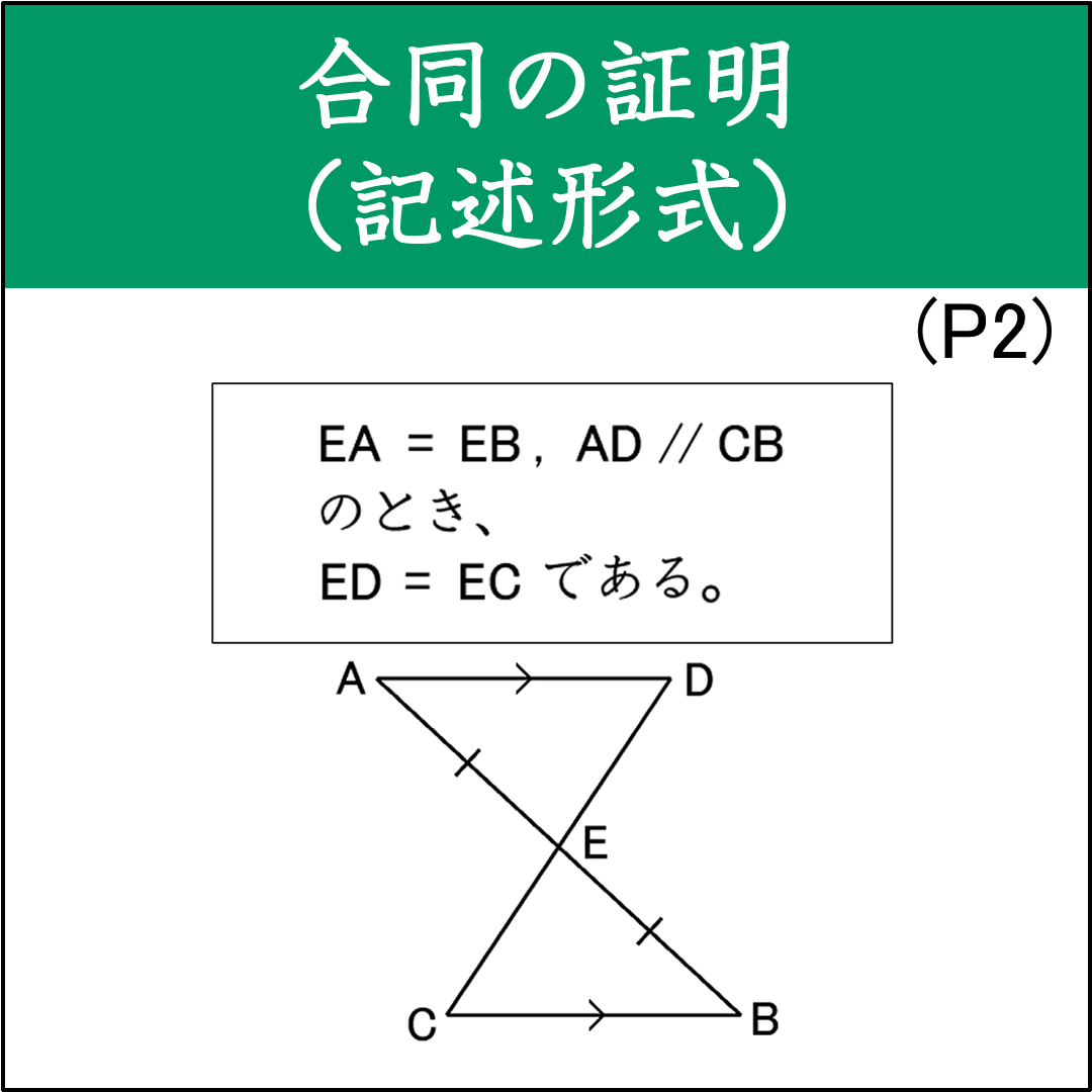 合同な図形の証明問題（2）（記述形式）