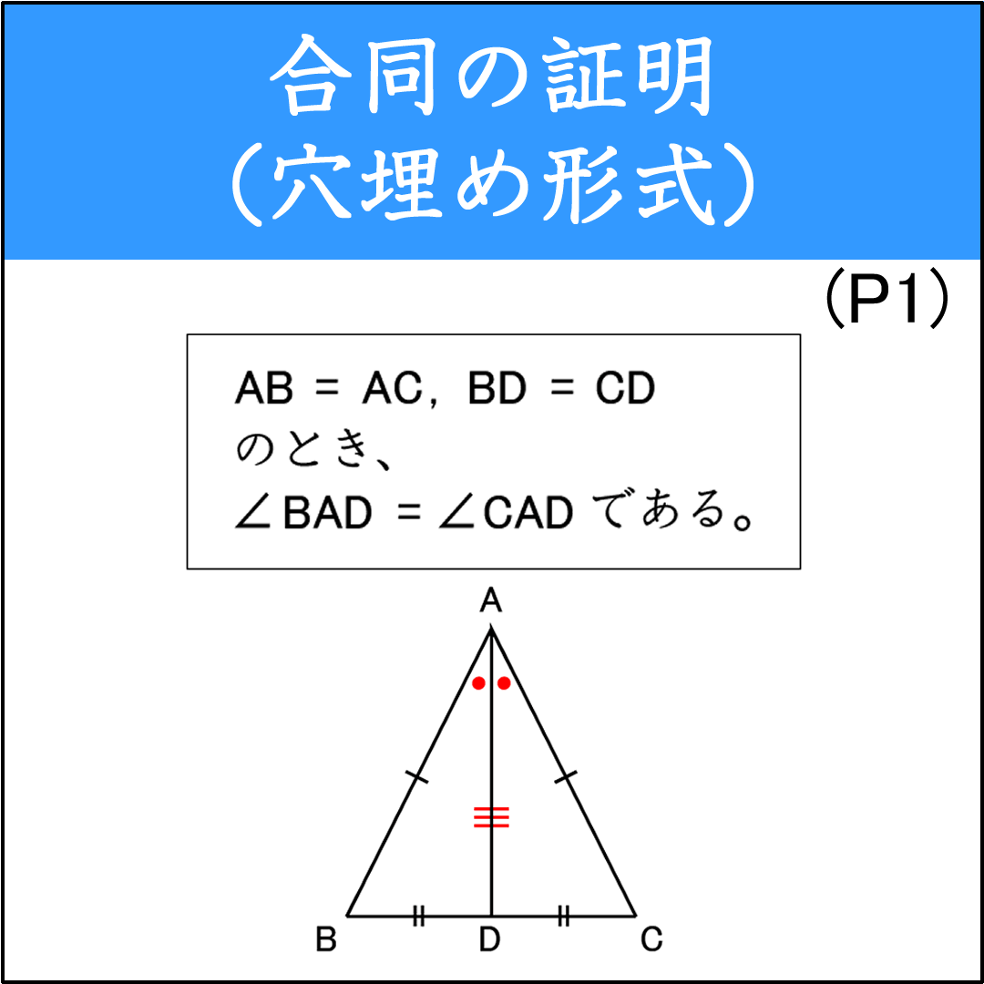 合同な図形の証明問題（3）（穴埋め形式）
