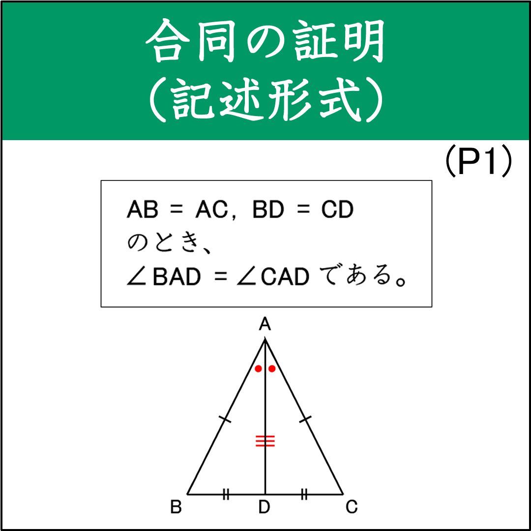 合同な図形の証明問題（3）（記述形式）
