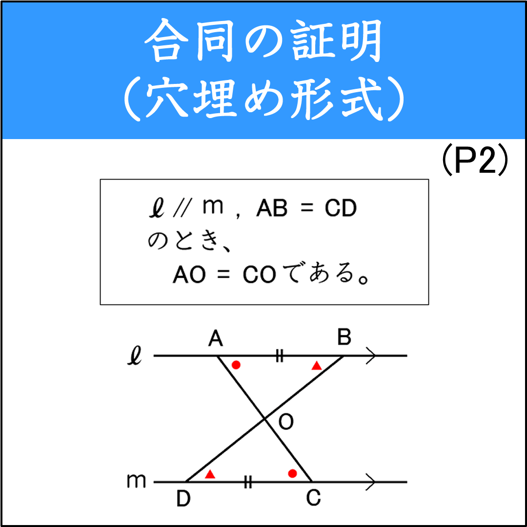 合同な図形の証明問題（4）（穴埋め形式）