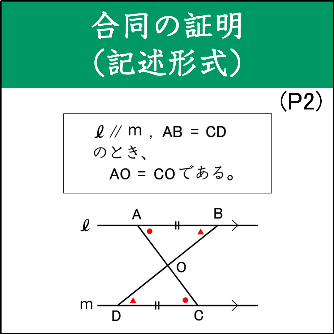 合同な図形の証明問題（4）（記述形式）