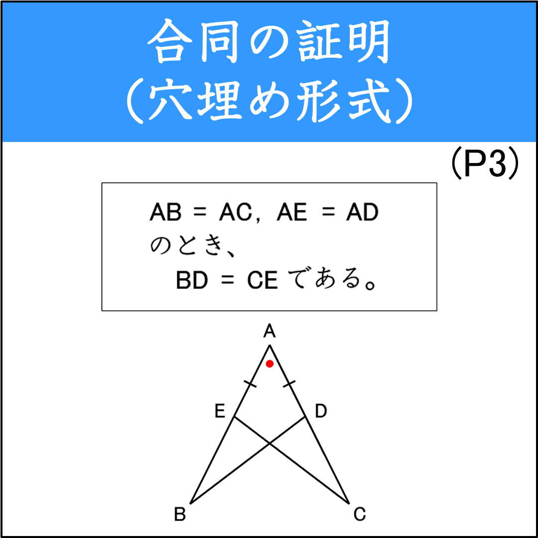 合同な図形の証明問題（5）（穴埋め形式）