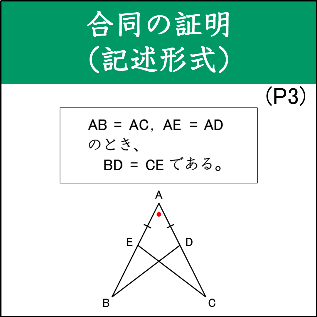 合同な図形の証明問題（5）（記述形式）