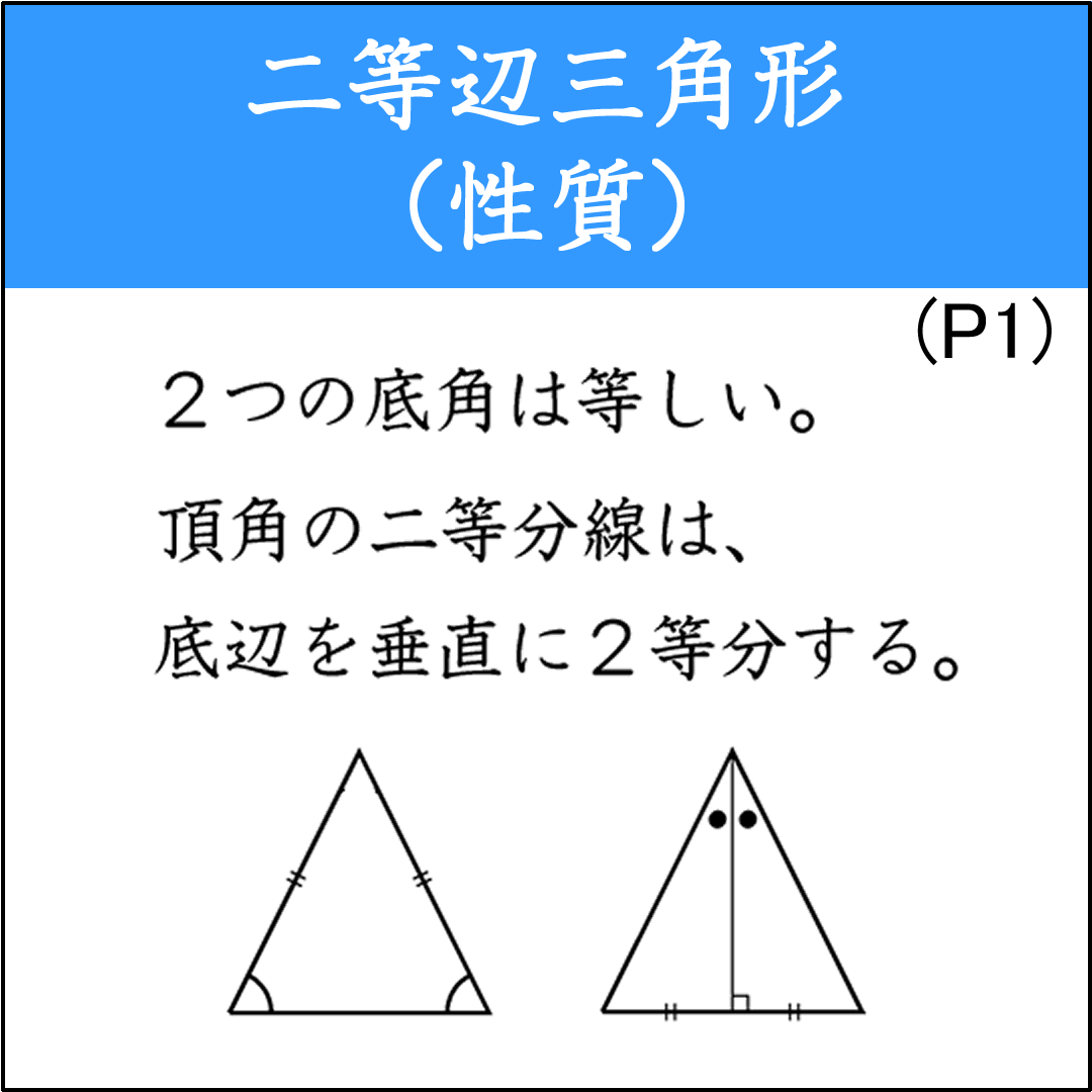 二等辺三角形と直角三角形の性質を問う問題