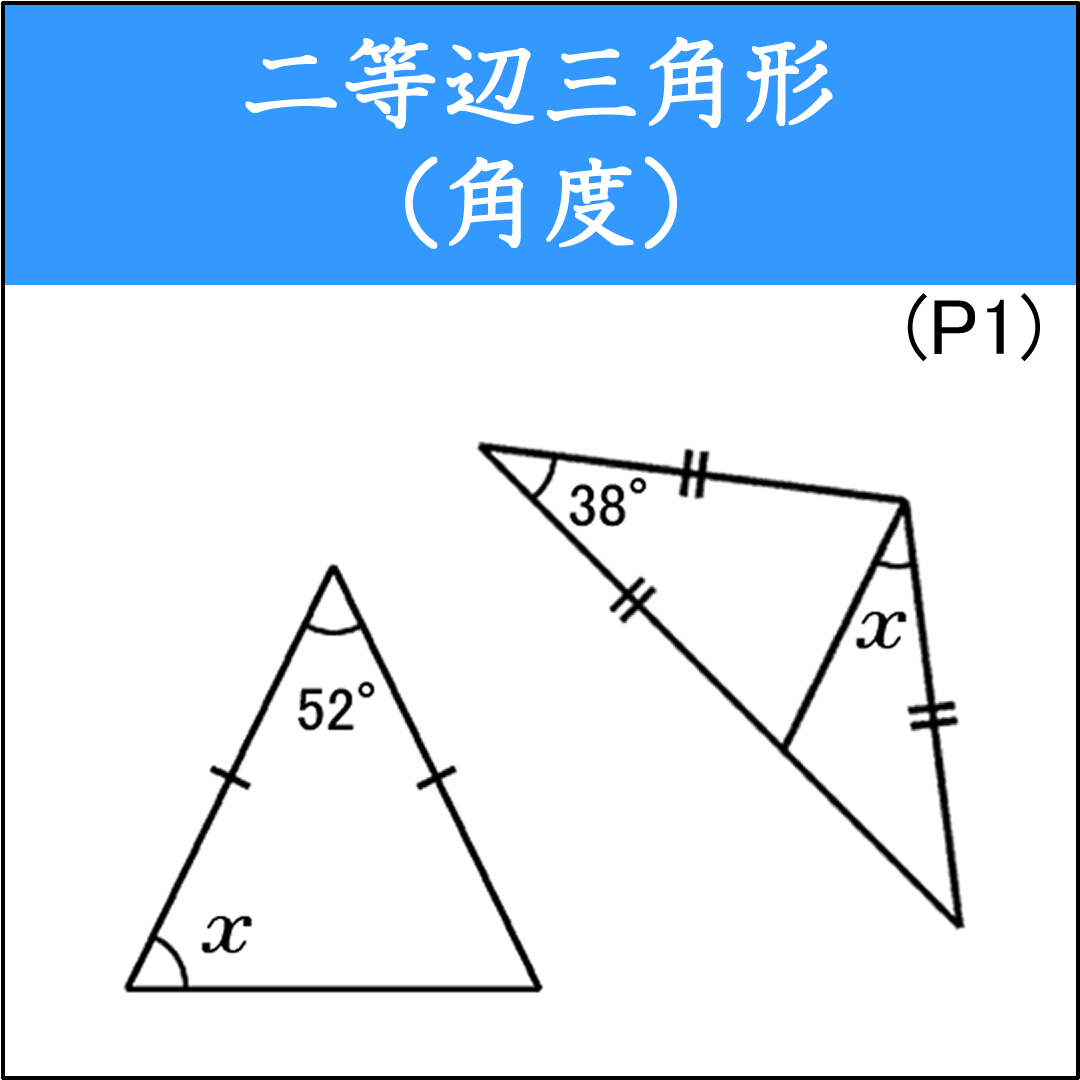 二等辺三角形の角度計算問題（基本）