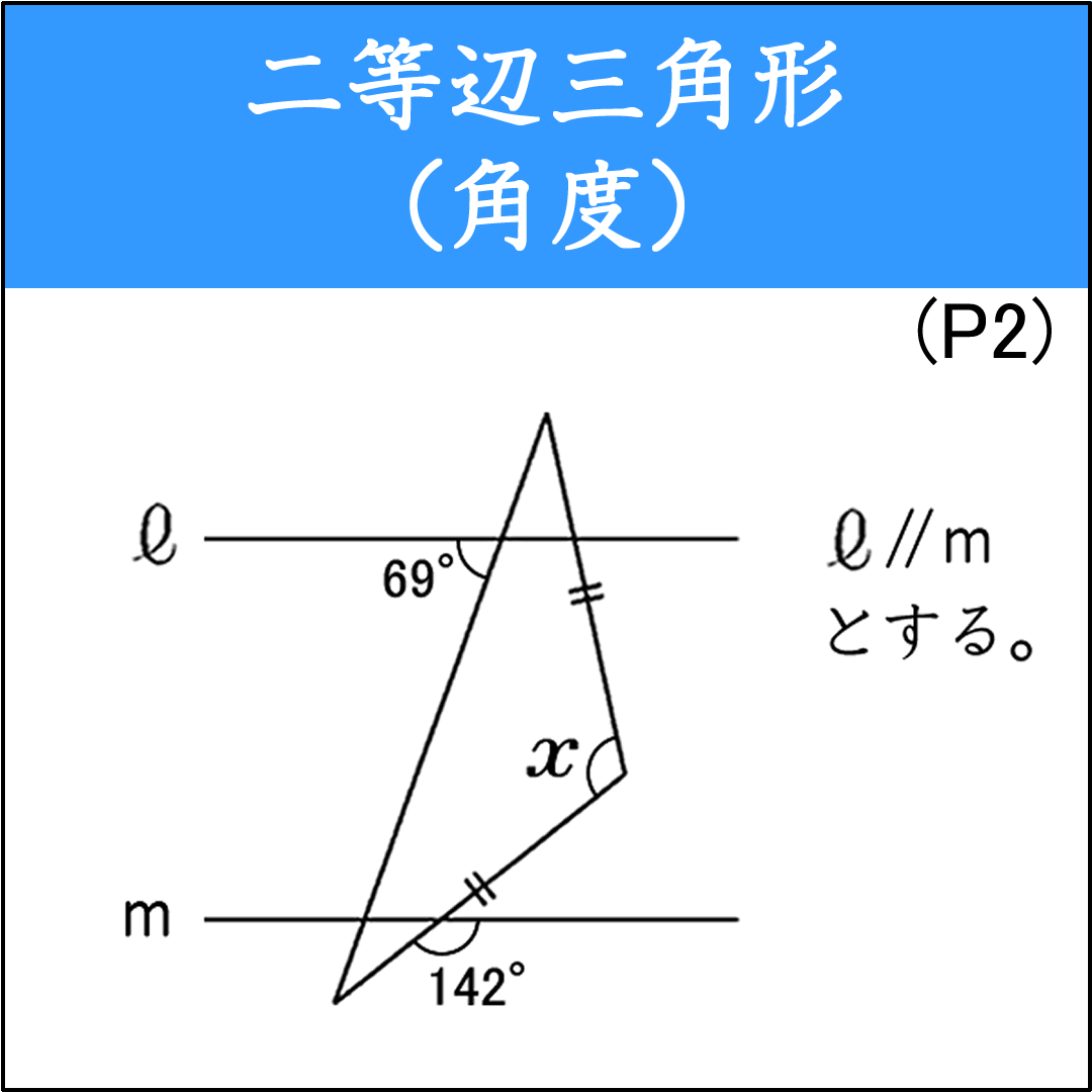 二等辺三角形の角度計算問題（応用）