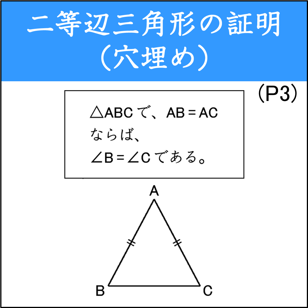 二等辺三角形の証明問題（1）（穴埋め形式）