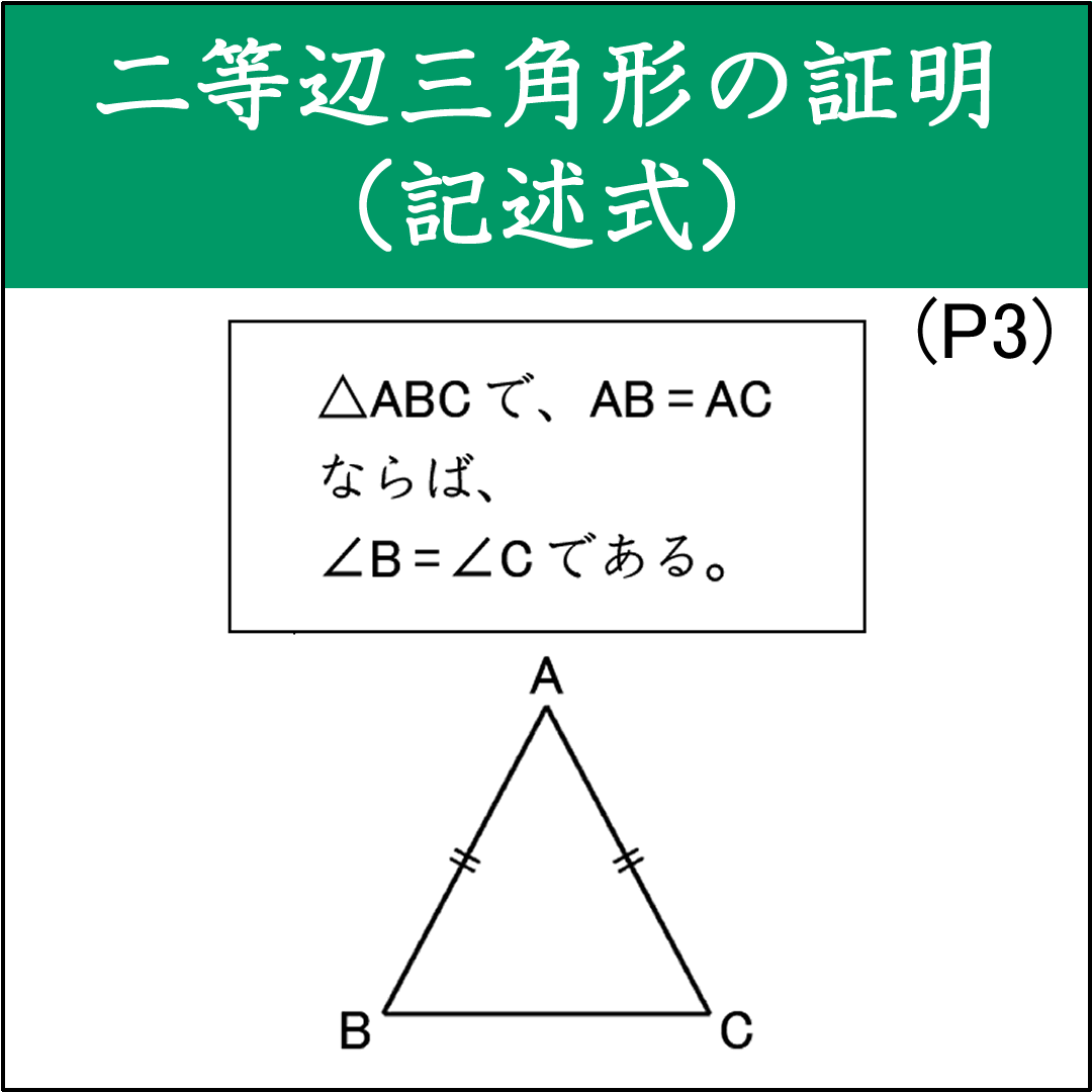 二等辺三角形の証明問題（1）（記述形式）