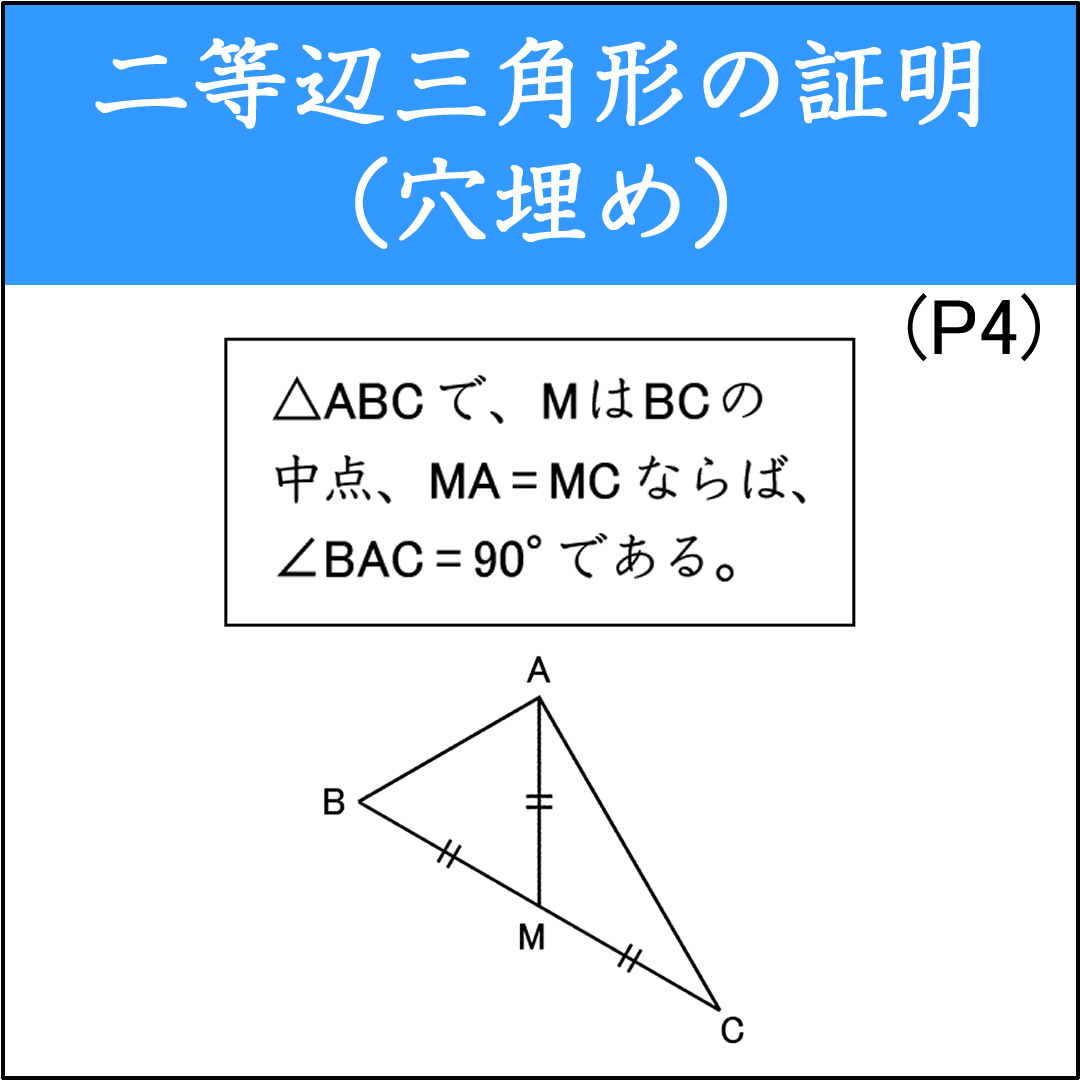 二等辺三角形の証明問題（2）（穴埋め形式）