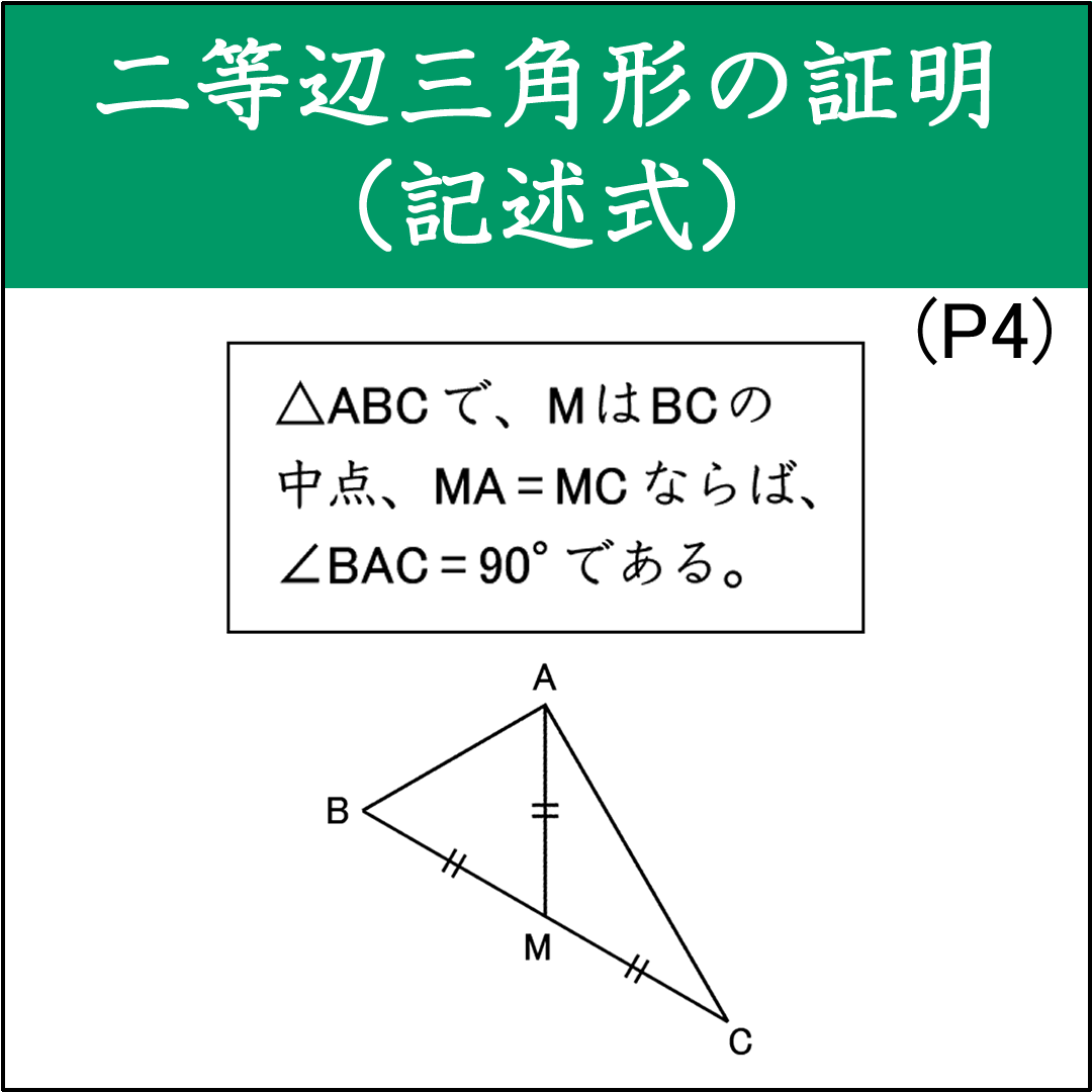 二等辺三角形の証明問題（2）（記述形式）