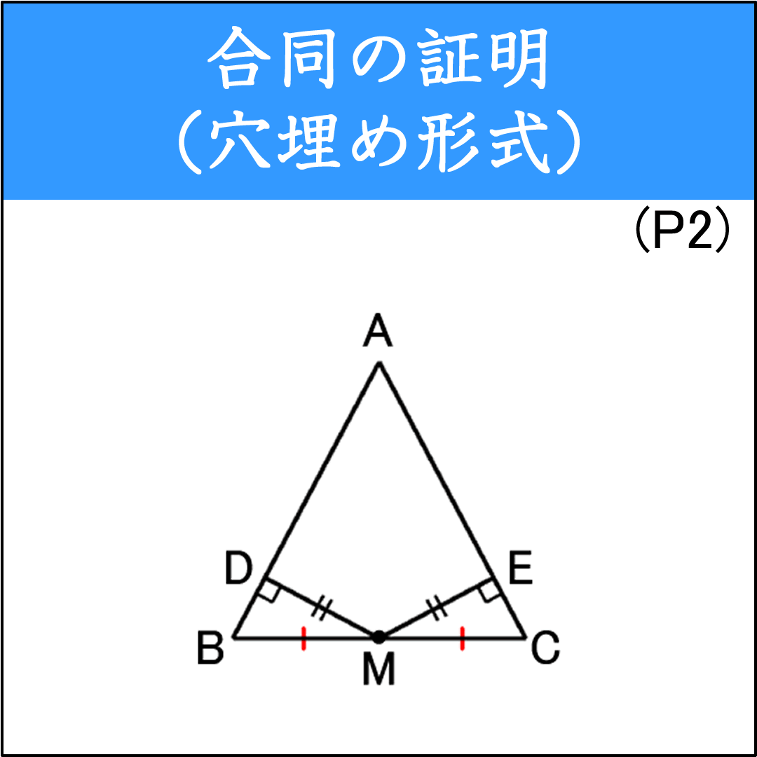 直角三角形の証明問題（1）（穴埋め形式）