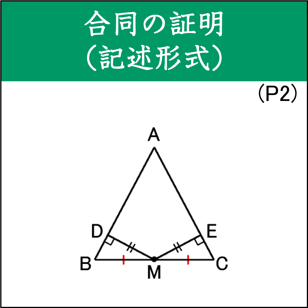 直角三角形の証明問題（1）（記述形式）