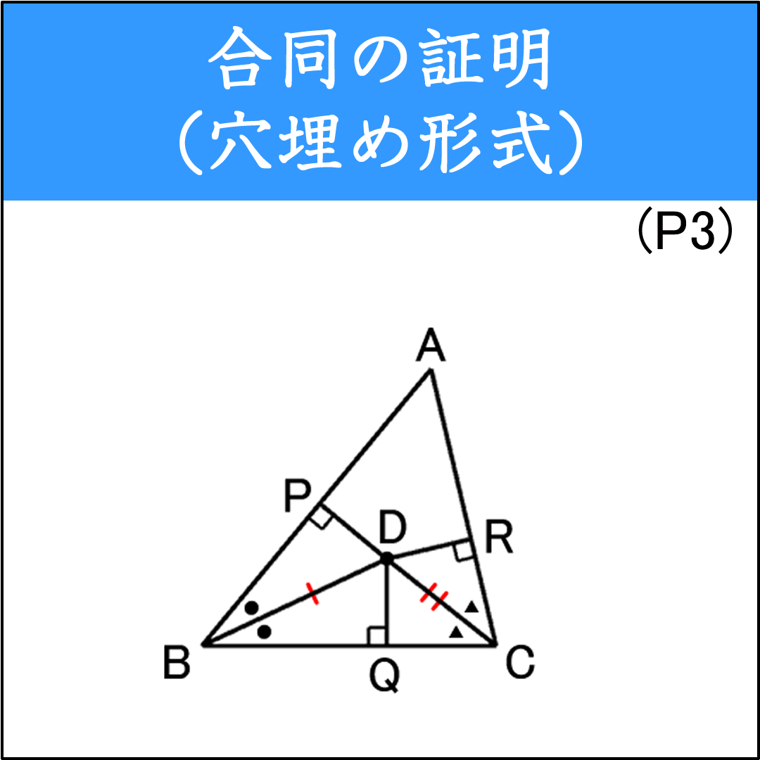 直角三角形の証明問題（2）（穴埋め形式）