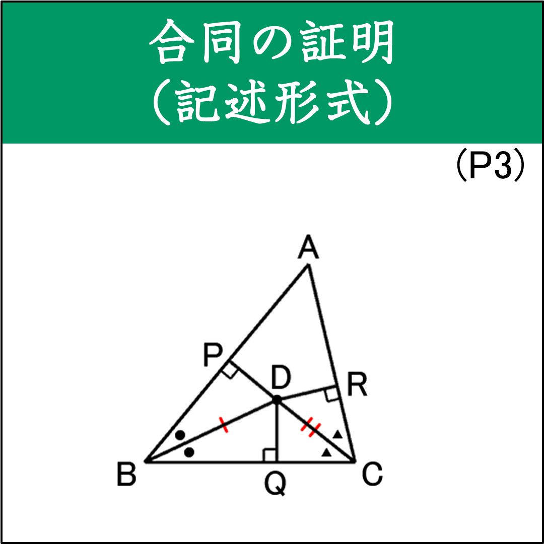 直角三角形の証明問題（2）（記述形式）