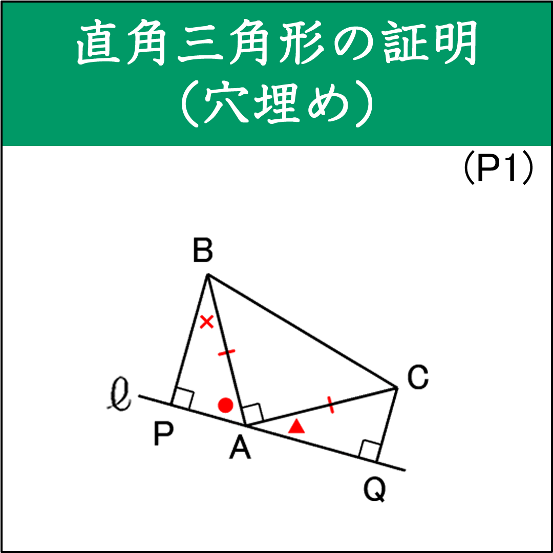 直角二等辺三角形の証明問題（1）（穴埋め形式）