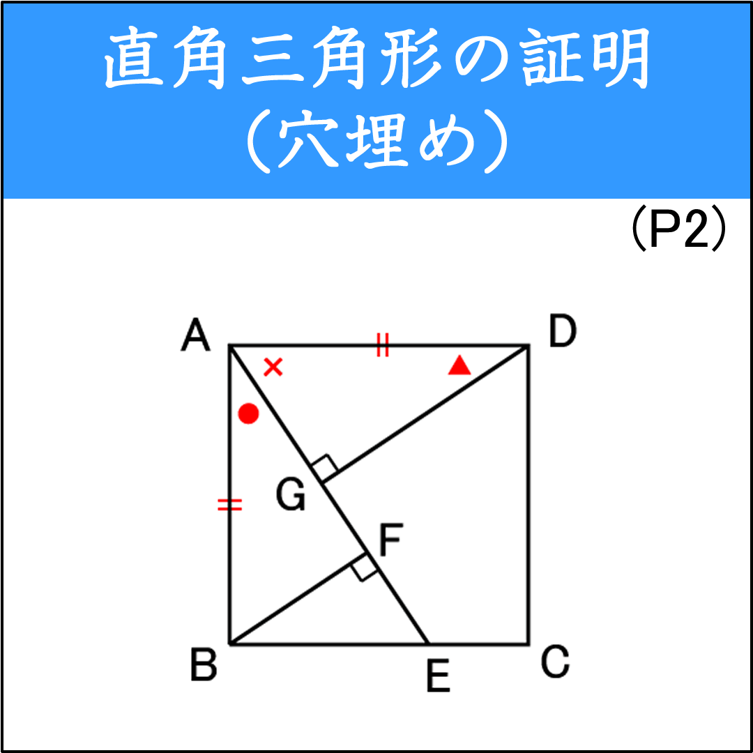 直角二等辺三角形の証明問題（2）（穴埋め形式）