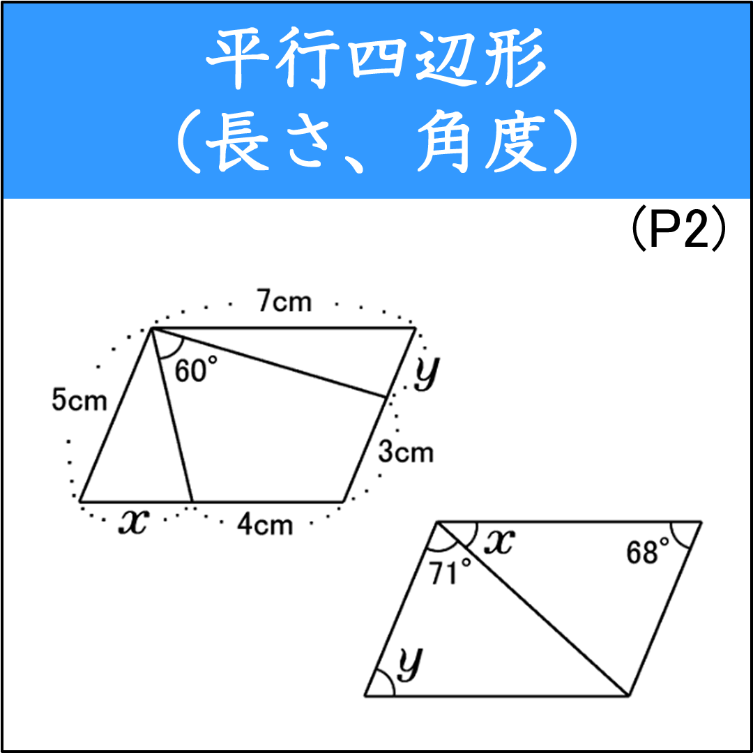 平行四辺形の角度計算（1）