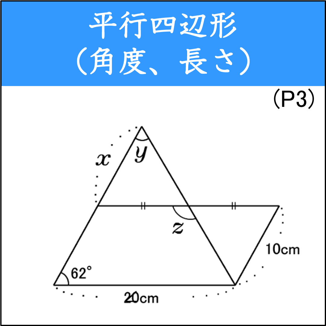 平行四辺形の角度計算（2）