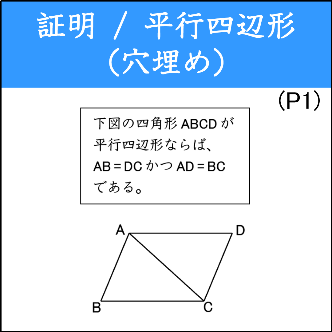 平行四辺形の証明問題（1）（穴埋め形式）