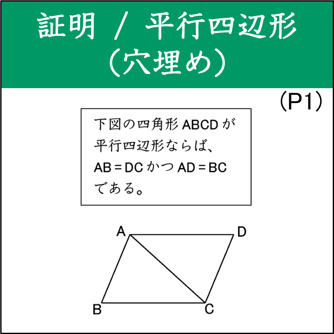 平行四辺形の証明問題（1）（記述形式）