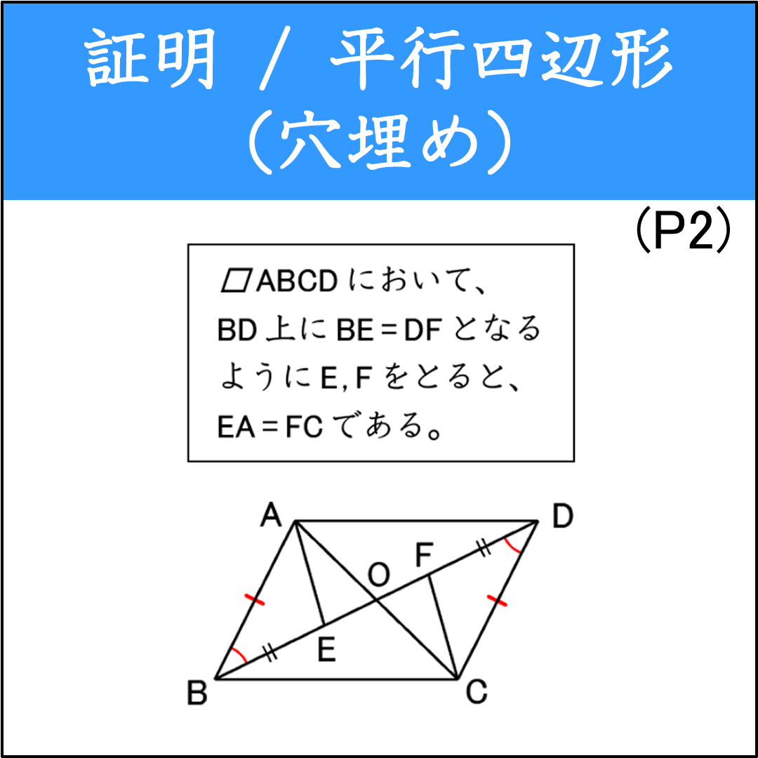 平行四辺形の証明問題（2）（穴埋め形式）