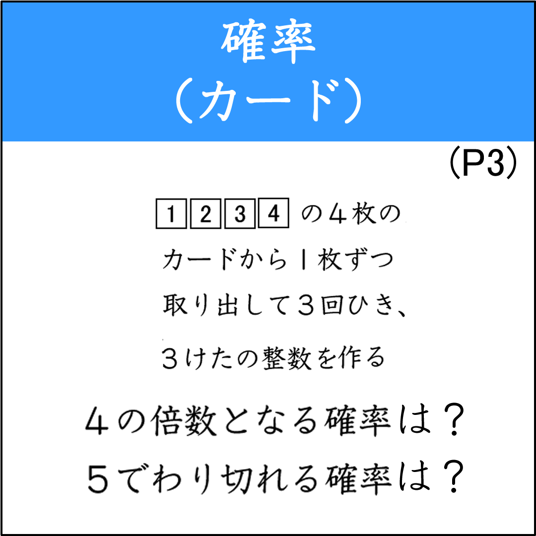 ４の倍数や５でわり切れる確率を求める問題